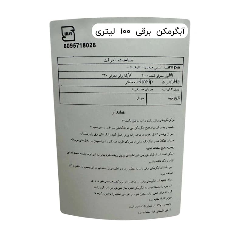 آبگرمکن برقی 100 لیتری جنرال — تصویر ۲