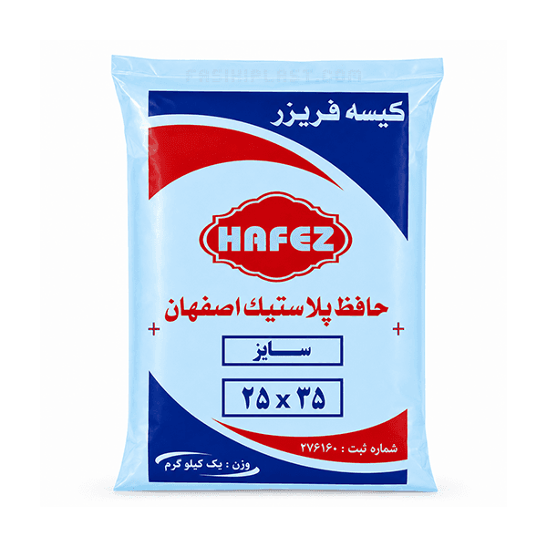 کیسه فریزر حافظ مدل ضخیم سایز 25 در 35 (یک کیلویی)
