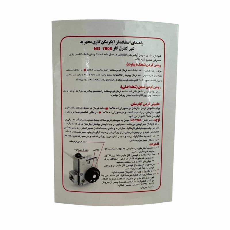 آبگرمکن گازی 110 لیتری جنرال و فردوس — تصویر ۵