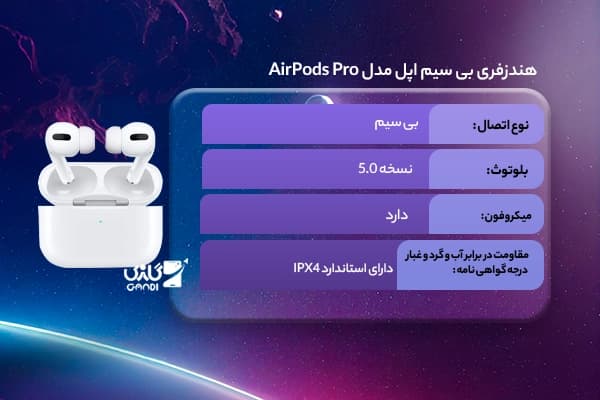 هندزفری بی سیم اپل مدل AirPods Pro — تصویر ۵