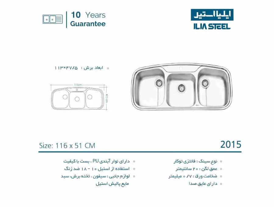سینک توکار ایلیا استیل مدل 2015 — تصویر ۳