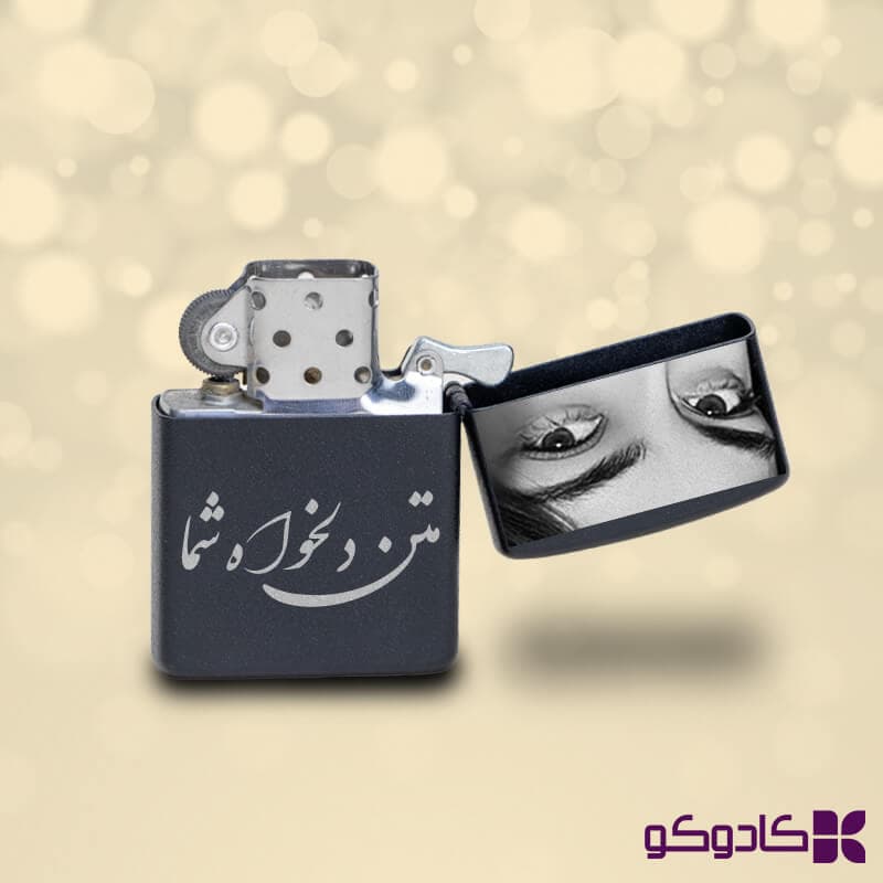 فندک حکاکی چشم L02 طرح زیپو مشکی | فندک بنزینی با حکاکی لیزر اختصاصی — تصویر ۶