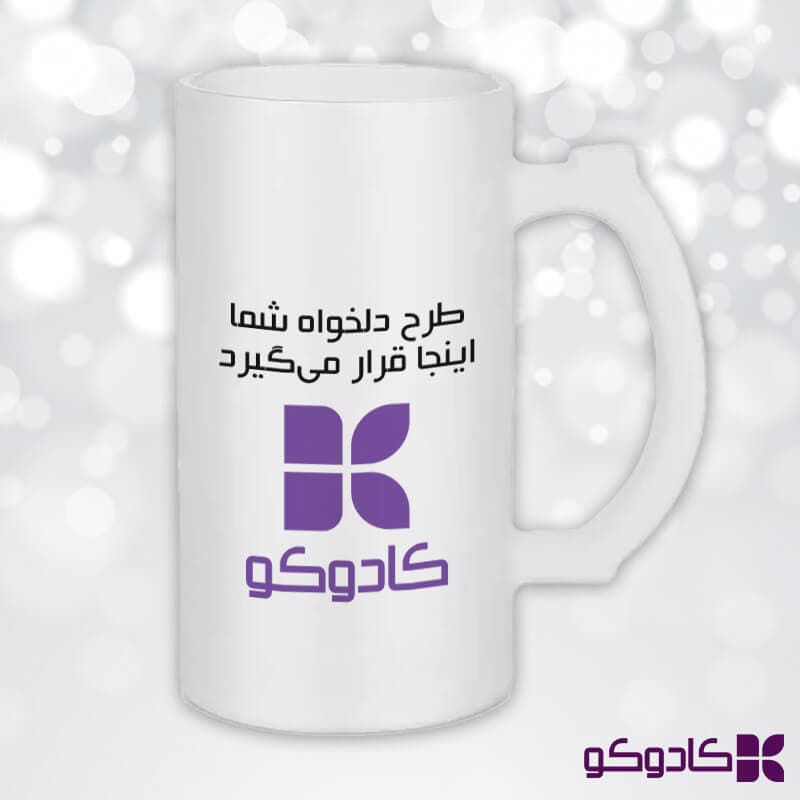 ماگ شیشه‌ای مات بزرگ با چاپ طرح دلخواه | 16 OZ | کادوکو — تصویر ۲