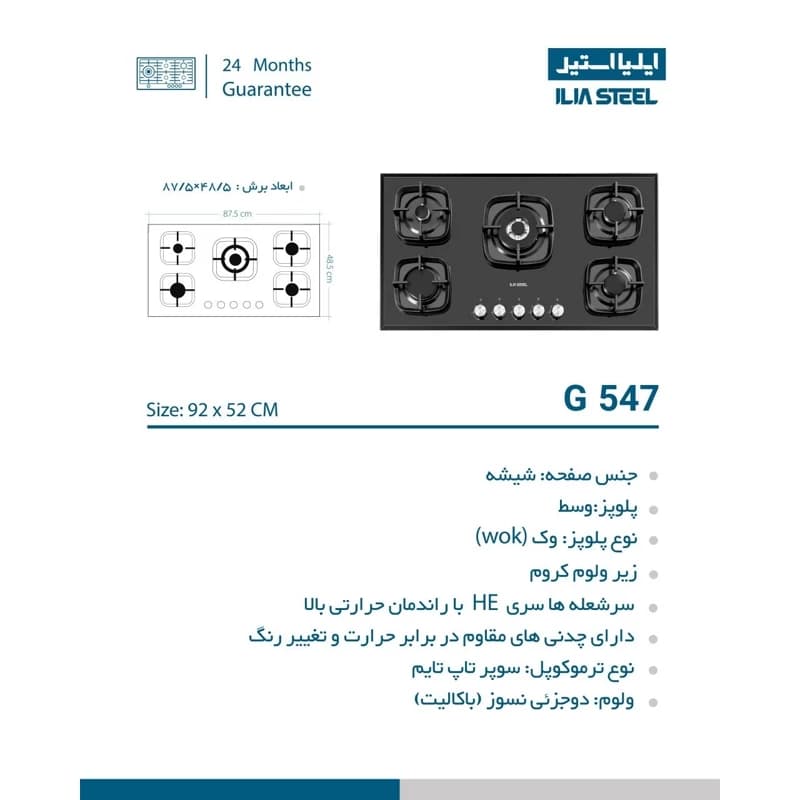 اجاق گاز رو میزی ایلیا استیل مدل G 547 — تصویر ۶