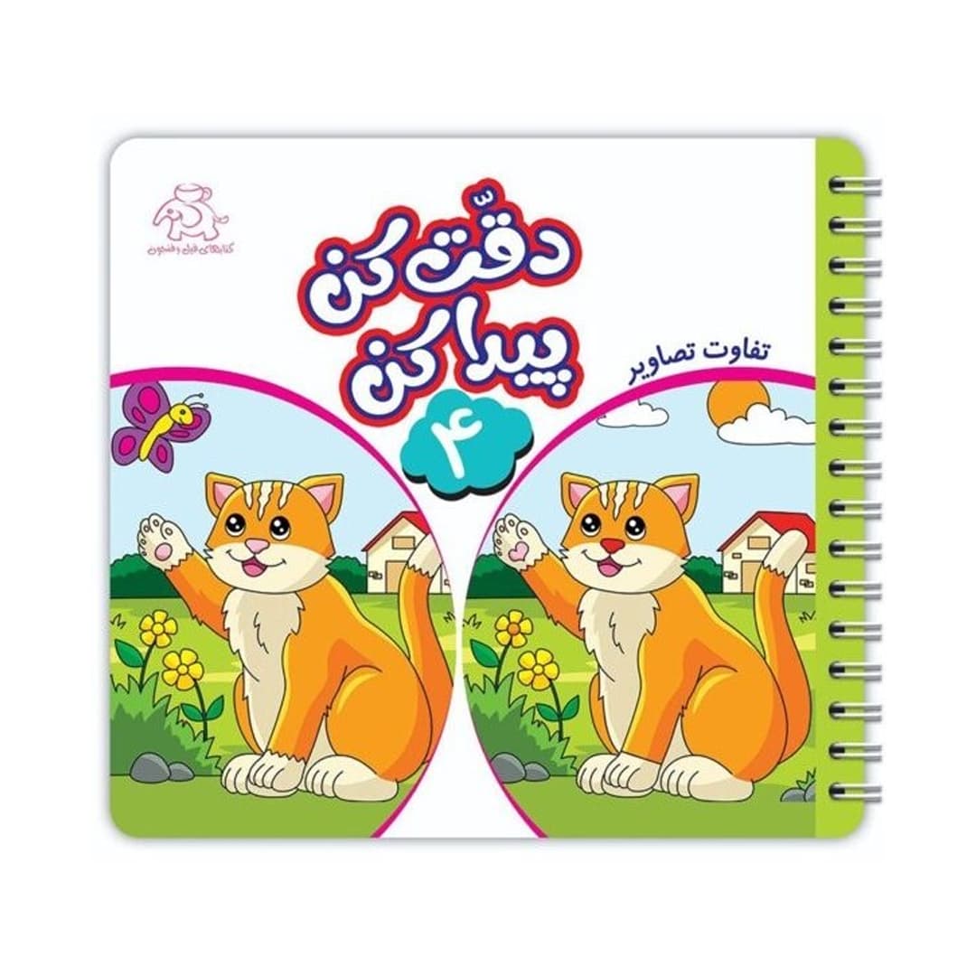 کتاب دقت کن و پیدا کن4 — تصویر ۲