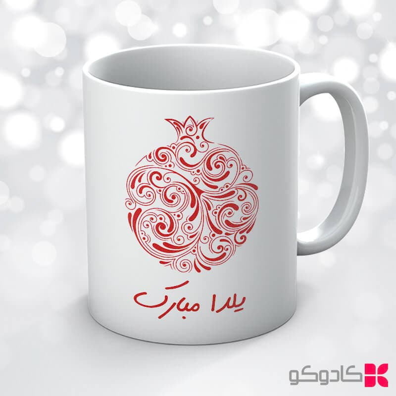 ماگ شب یلدا کد 13001 — تصویر ۴
