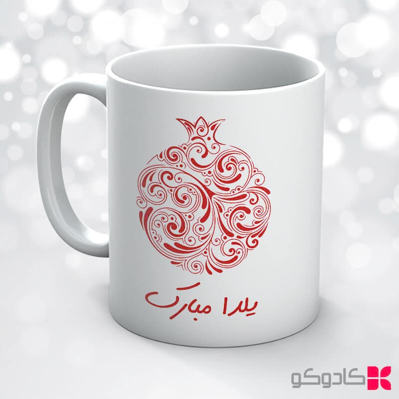 ماگ شب یلدا کد 13001 — تصویر ۵