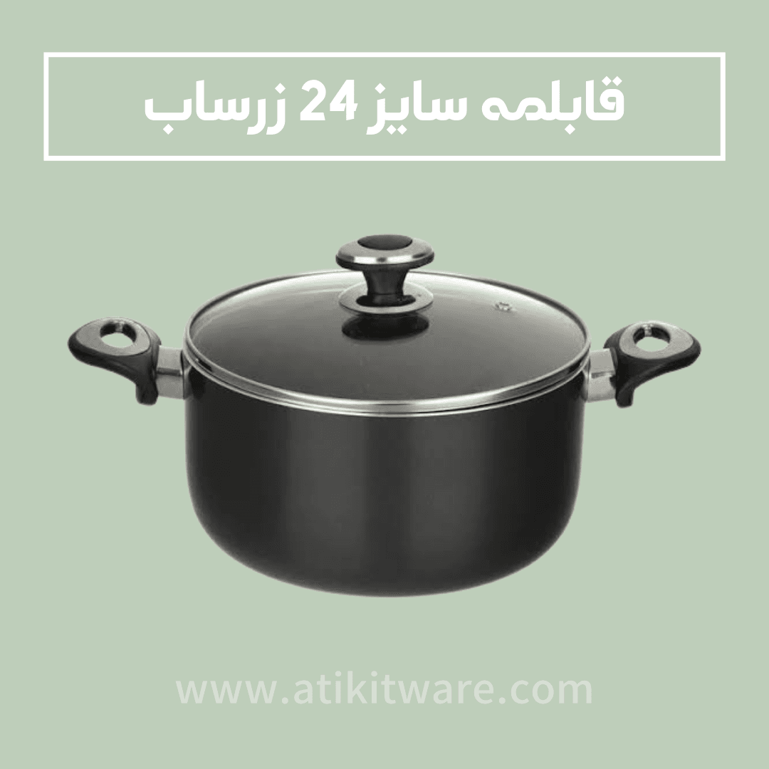 قابلمه سایز 24 زرساب مدل گرانیتا — تصویر ۵