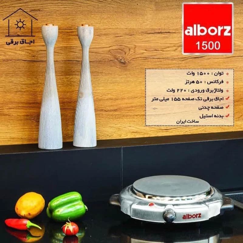 اجاق برقی صفحه چدن Alborz 1500 — تصویر ۸