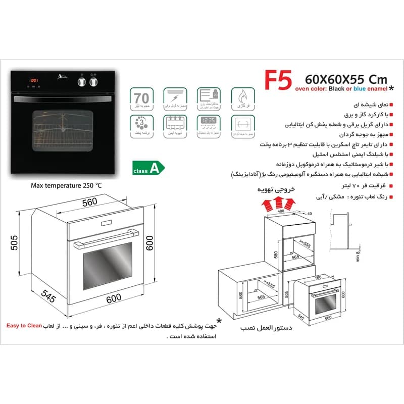 فر توکار اخوان مدل F5 (برق و گاز) — تصویر ۷