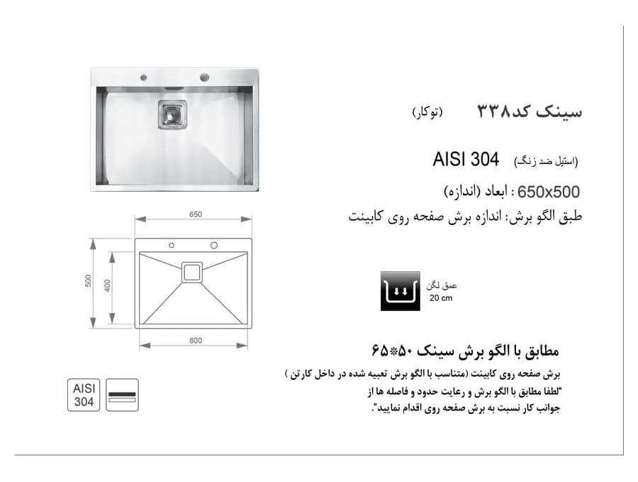 سینک ظرفشویی توکار اخوان کد 338 — تصویر ۳