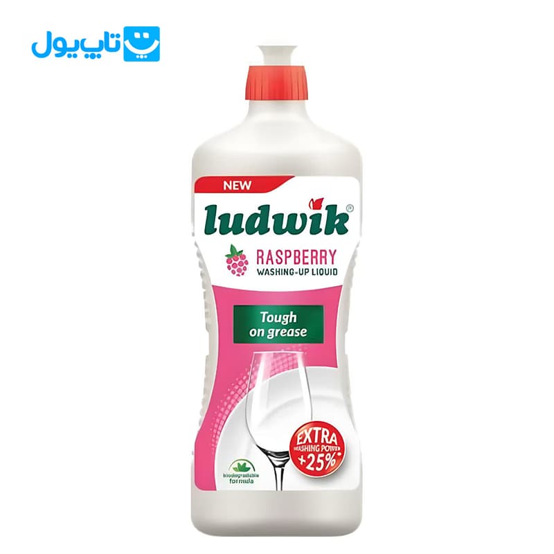 مایع ظرفشویی لودویک Ludwik رایحه تمشک حجم 900 میلی‌لیتر — تصویر ۲