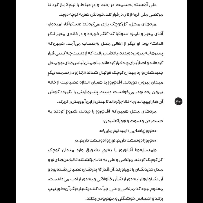 کتاب بچه های آن کوچه — تصویر ۱۲