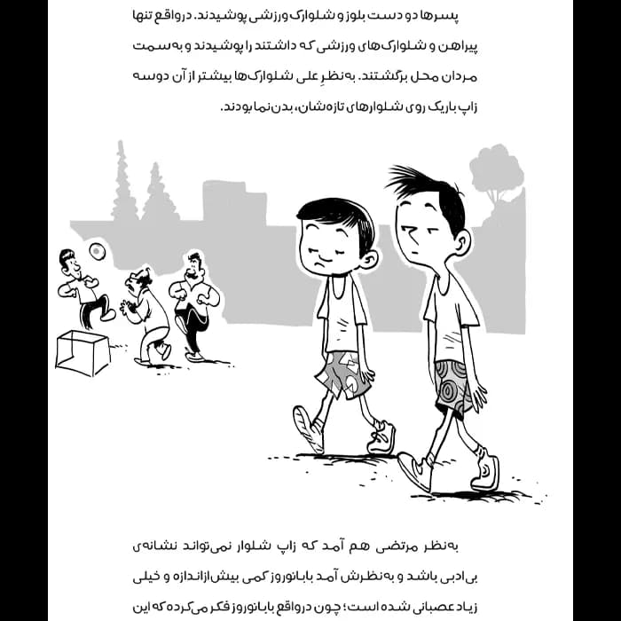 کتاب بچه های آن کوچه — تصویر ۵
