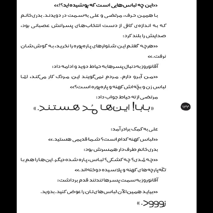 کتاب بچه های آن کوچه — تصویر ۷