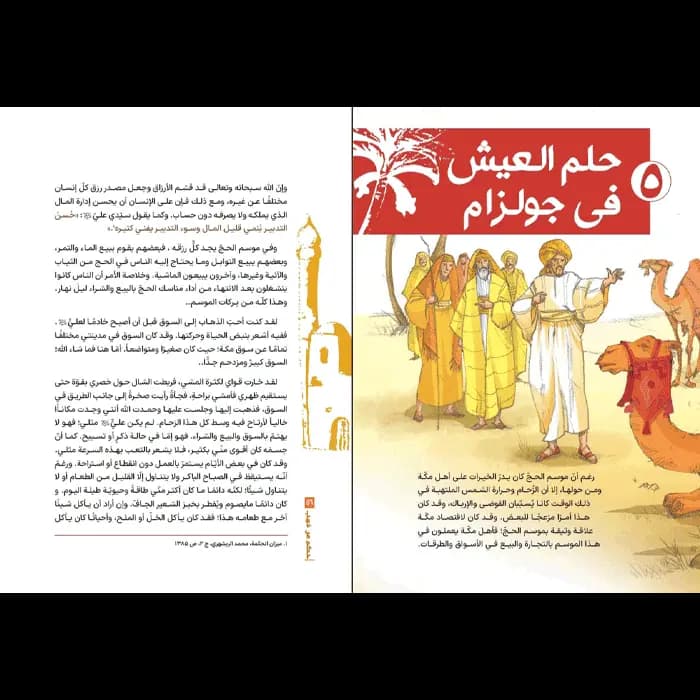 کتاب حکم من ذهب — تصویر ۶
