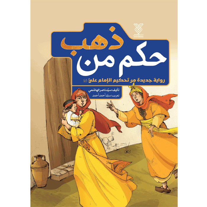 کتاب حکم من ذهب — تصویر ۵