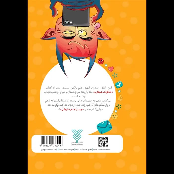 کتاب چت با جناب شیطان — تصویر ۸