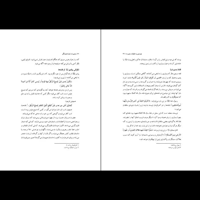 کتاب بصیرت نیاز همیشگی — تصویر ۷