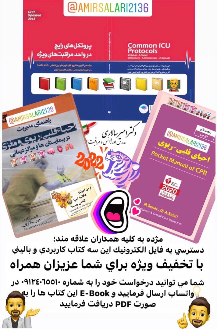 بسته هاي آموزشي فوریت های پزشکی، اورژانس بیمارستانی، مراقبت های ویژه(ICU) و احیای قلبی- ریوی(CPR) — تصویر ۷