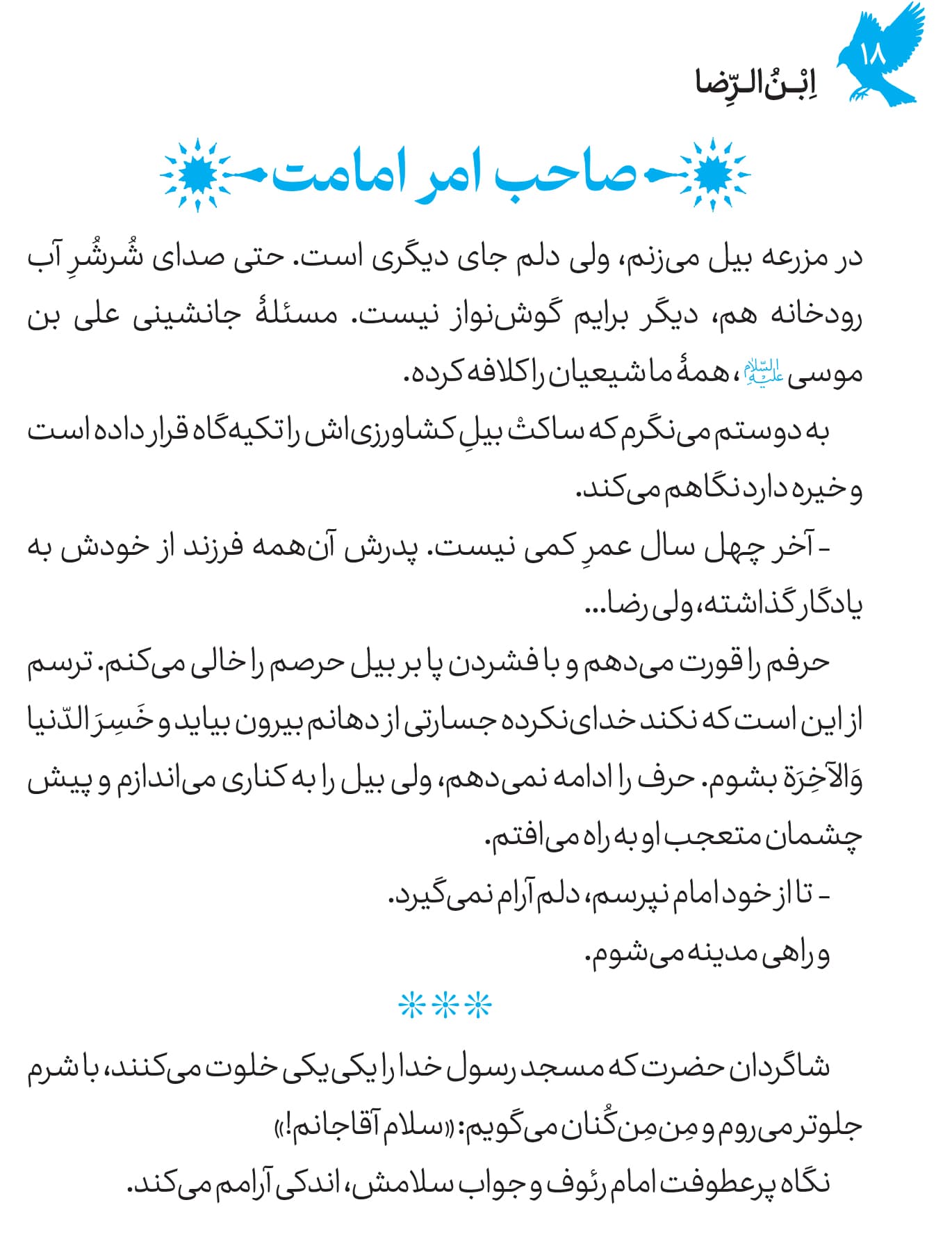کتاب ابن الرضا علیه السلام — تصویر ۱۰