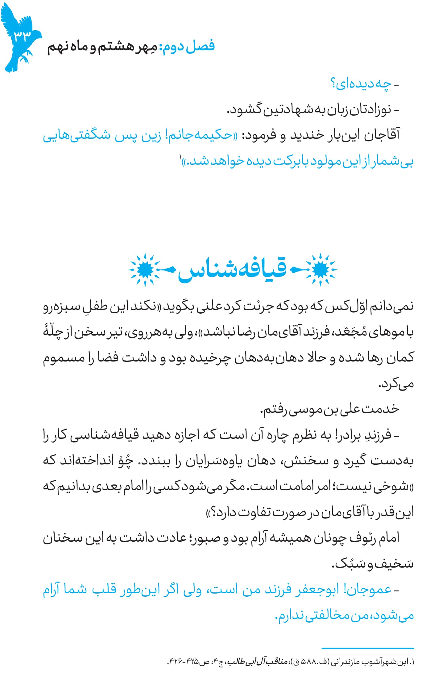 کتاب ابن الرضا علیه السلام — تصویر ۸