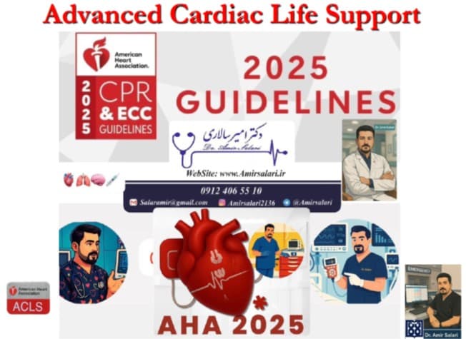اسلاید و پادکست های حمایت حیاتی پیشرفته قلبی (ACLS) گایدلاین 2025 — تصویر ۳