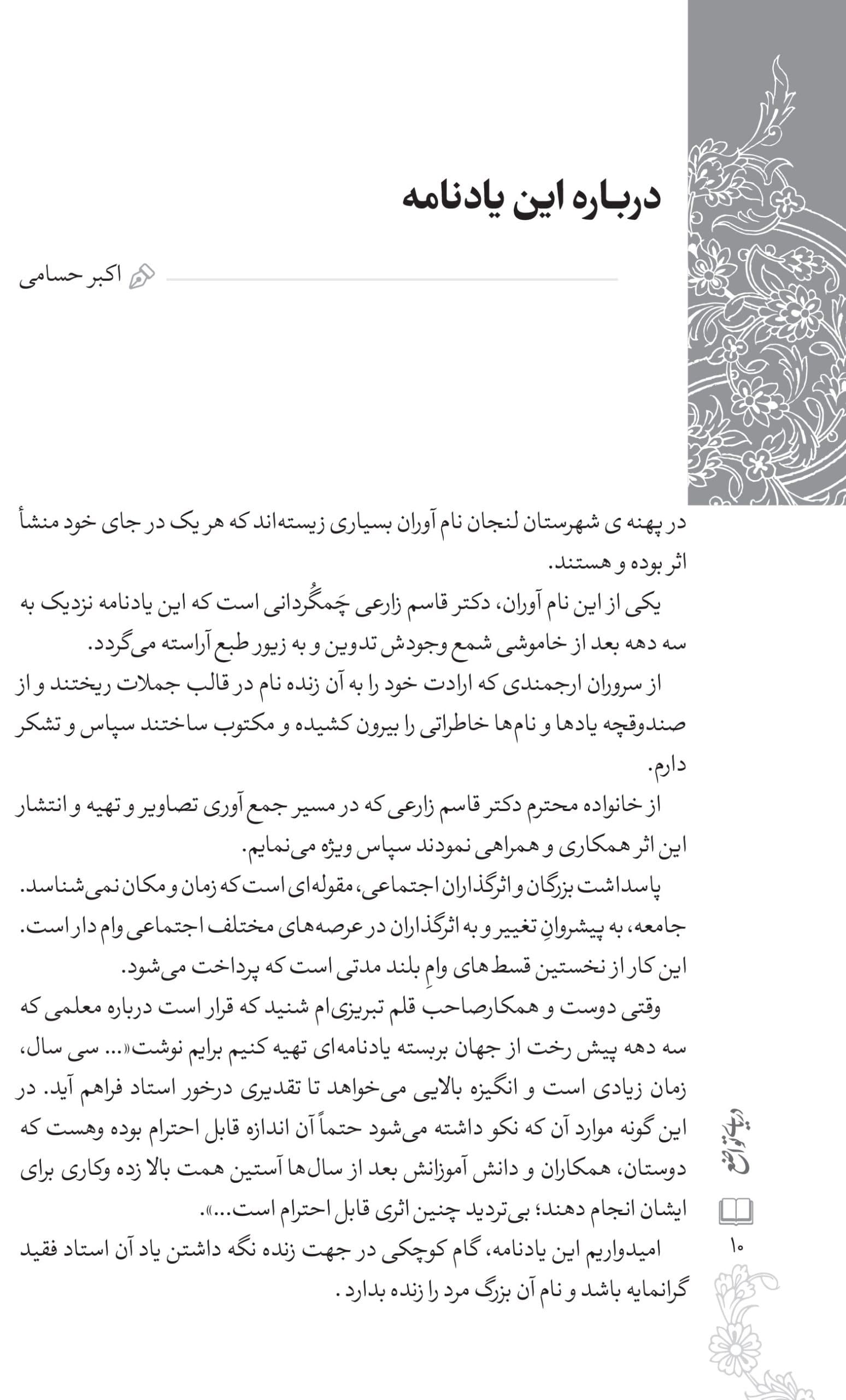 کتاب دریای تواضع — تصویر ۱۰