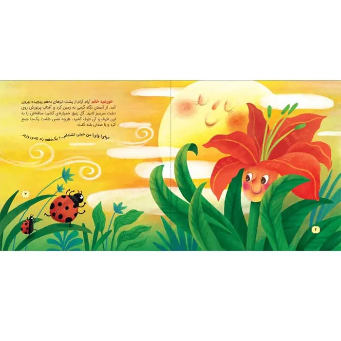 کتاب ابر سفید دوست داشتنی — تصویر ۳
