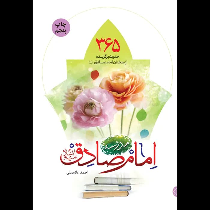 کتاب مدرسه امام صادق