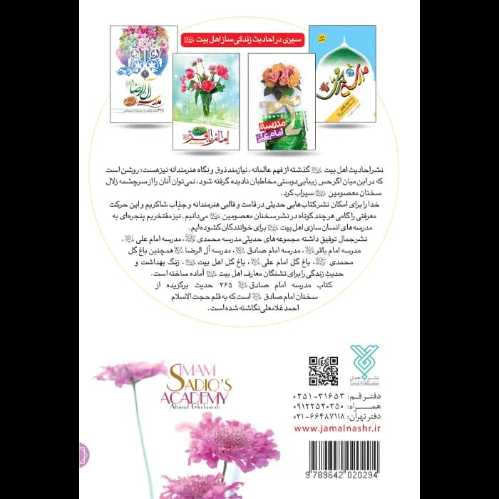 کتاب مدرسه امام صادق — تصویر ۴