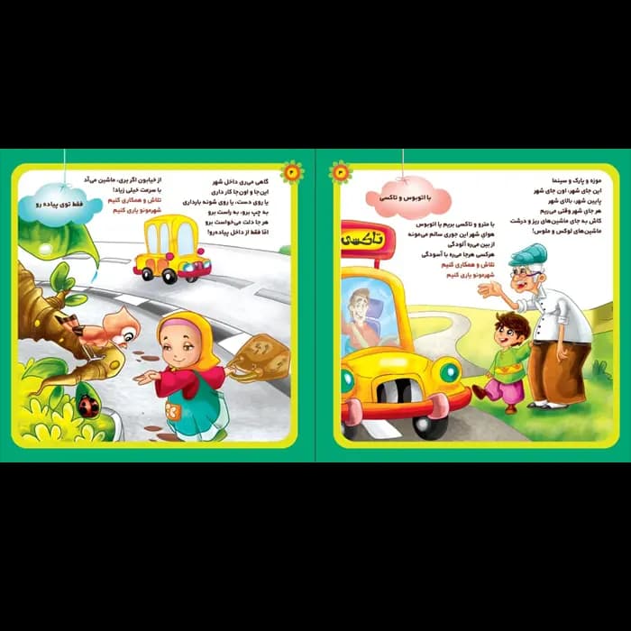 کتاب شهردار کوچولو – تک جلدی — تصویر ۷