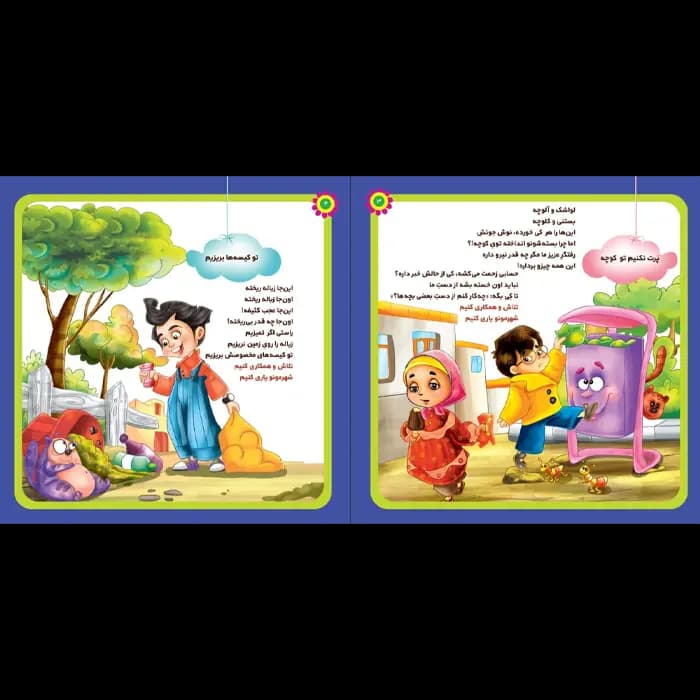 کتاب شهردار کوچولو – تک جلدی — تصویر ۴