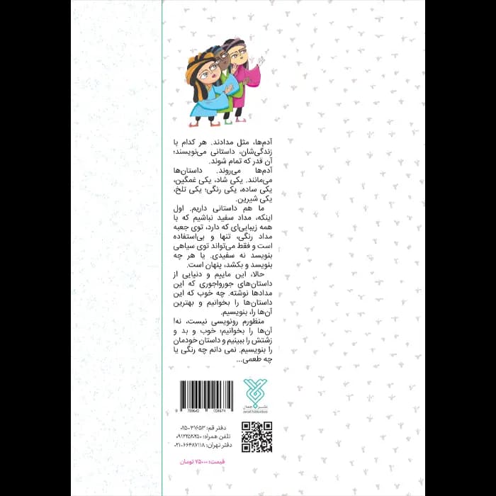 کتاب شیرین تر از شکر (فصل زمستان) — تصویر ۸