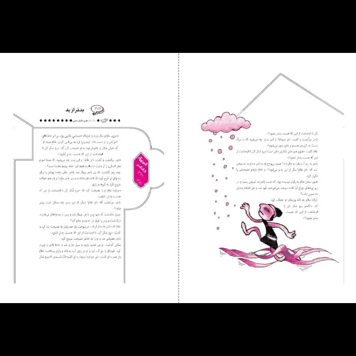 کتاب شیرین تر از شکر (فصل زمستان) — تصویر ۶