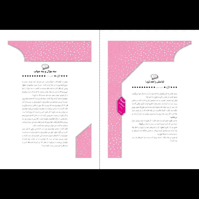 کتاب شیرین تر از شکر (فصل زمستان) — تصویر ۳