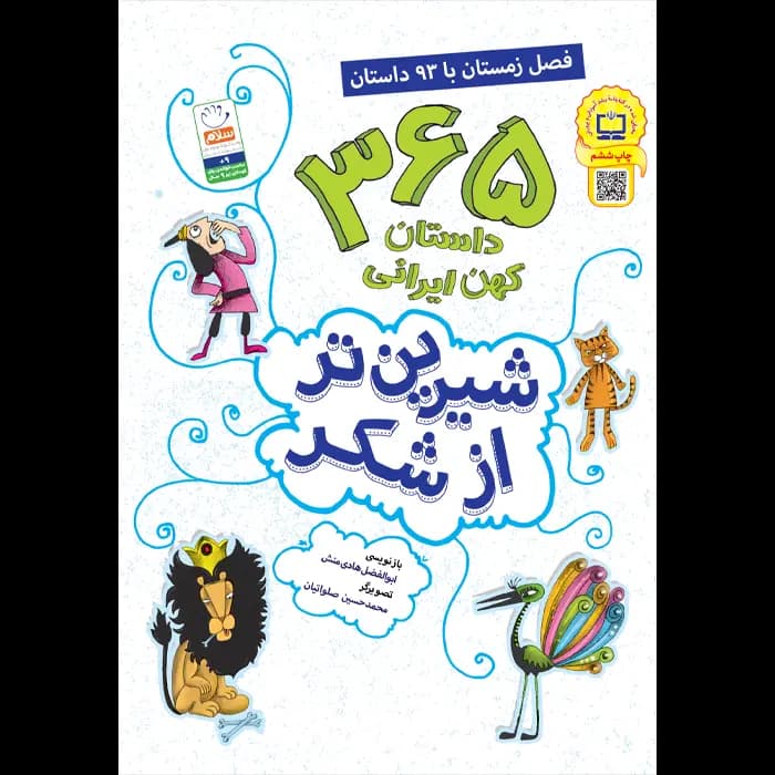 کتاب شیرین تر از شکر (فصل زمستان)