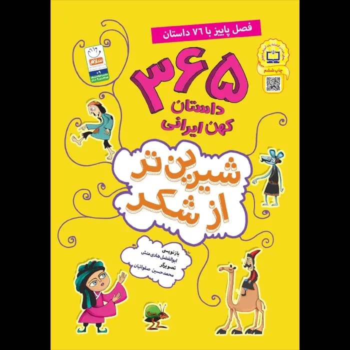 کتاب شیرین تر از شکر (فصل پاییز) — تصویر ۵