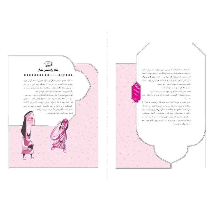 کتاب شیرین تر از شکر (فصل پاییز) — تصویر ۷