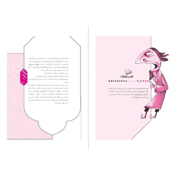 کتاب شیرین تر از شکر (فصل تابستان) — تصویر ۶