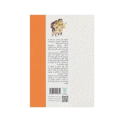 کتاب شیرین تر از شکر (فصل تابستان) — تصویر ۱۰