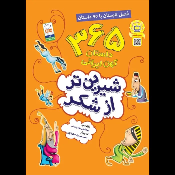 کتاب شیرین تر از شکر (فصل تابستان) — تصویر ۵