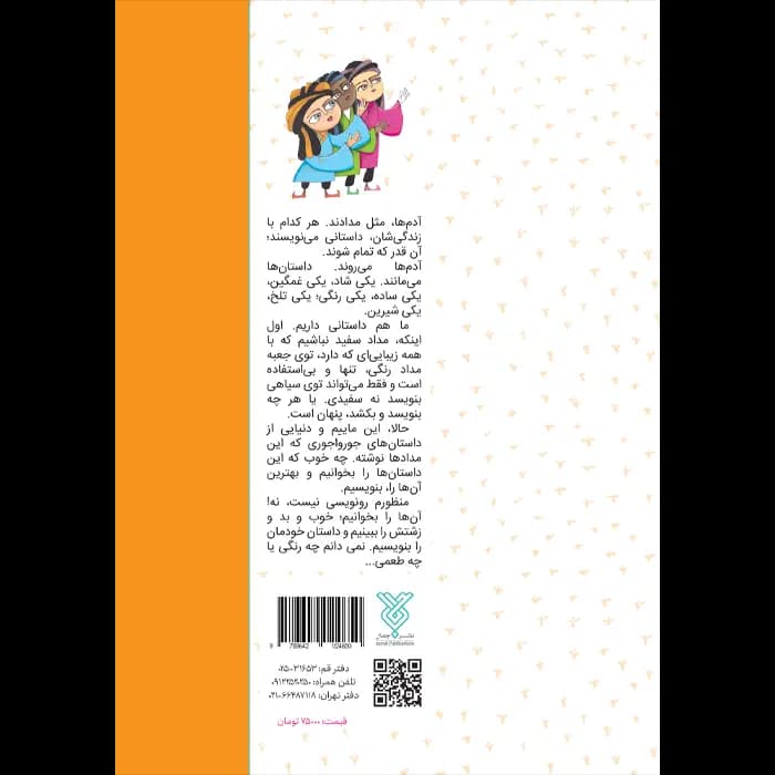 کتاب شیرین تر از شکر (فصل تابستان) — تصویر ۸