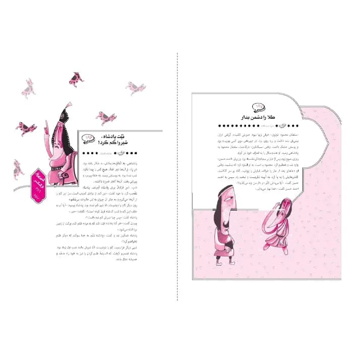 کتاب شیرین تر از شکر (فصل تابستان) — تصویر ۳