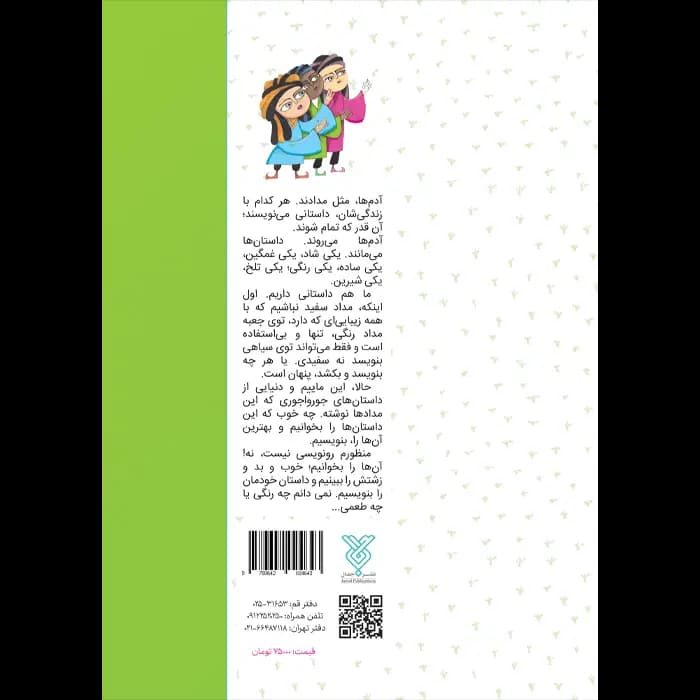 کتاب شیرین تر از شکر (فصل بهار) — تصویر ۴