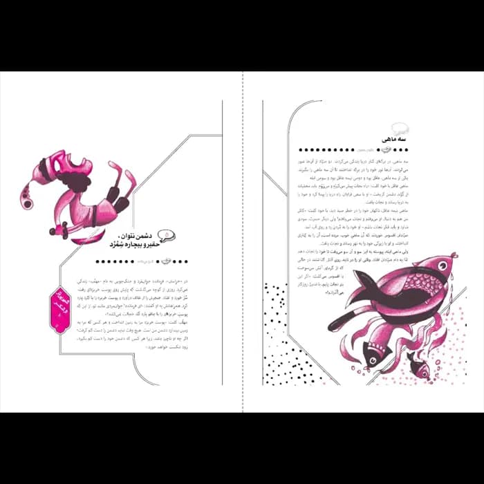 کتاب شیرین تر از شکر (فصل بهار) — تصویر ۲