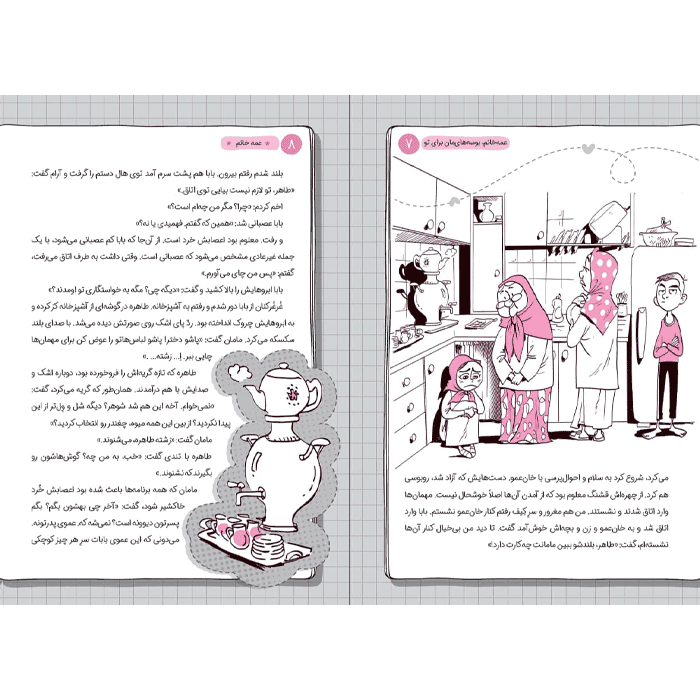 کتاب عمه خانوم — تصویر ۶