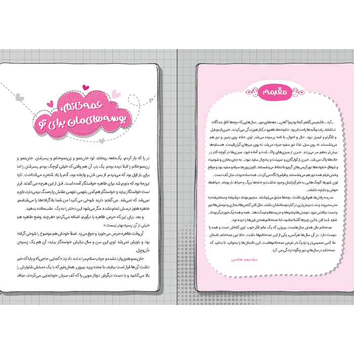 کتاب عمه خانوم — تصویر ۳