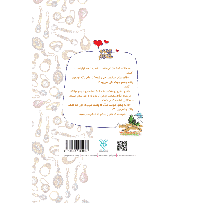کتاب عمه خانوم — تصویر ۴