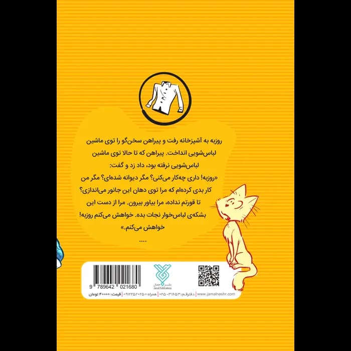 کتاب حالا تو حلوا بساز — تصویر ۵